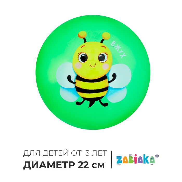 Мяч детский ZABIAKA «Пчёлка», d=22 см Мяч детский ZABIAKA «Пчёлка», d=22 см