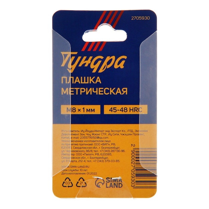 Плашка метрическая ТУНДРА, М8 х 1 мм Плашка метрическая ТУНДРА, М8 х 1 мм