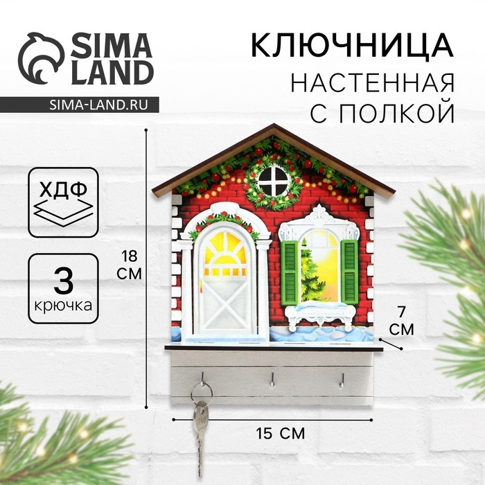 Ключница настенная новогодняя «Новогодний дом», на Новый год Ключница настенная новогодняя «Новогодний дом», на Новый год