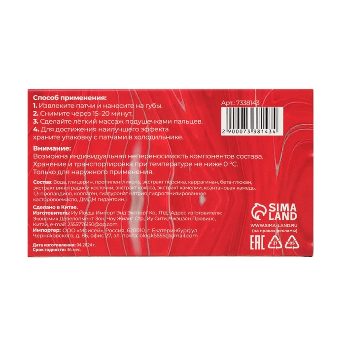 Патчи для губ с экстрактом клубники, набор 20 шт Патчи для губ с экстрактом клубники, набор 20 шт