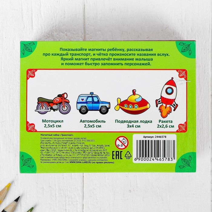 Развивающие магниты «Транспорт», 15 шт. Развивающие магниты «Транспорт», 15 шт.