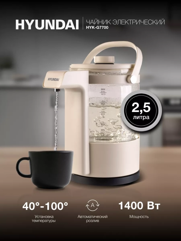 Чайник HYK-G7700 2,5л 2200Вт кремовый (стекло) Чайник HYK-G7700 2,5л 2200Вт кремовый (стекло)