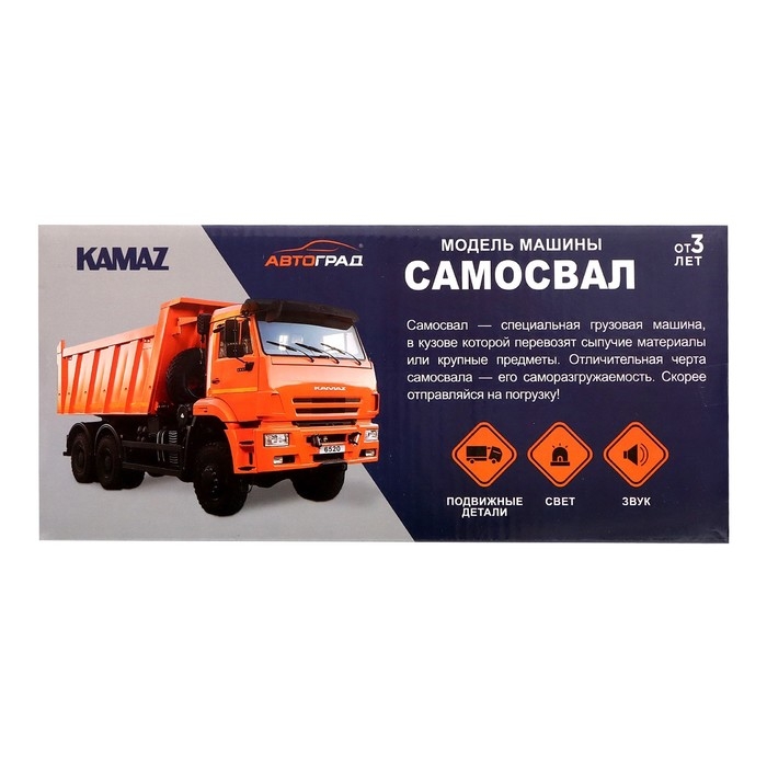 Грузовик «КАМАЗ. Самосвал», свет и звук Грузовик «КАМАЗ. Самосвал», свет и звук