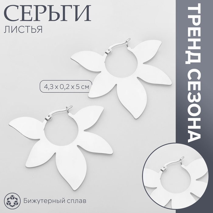 Серьги металл «Листья» этнос, цвет серебро Серьги металл «Листья» этнос, цвет серебро