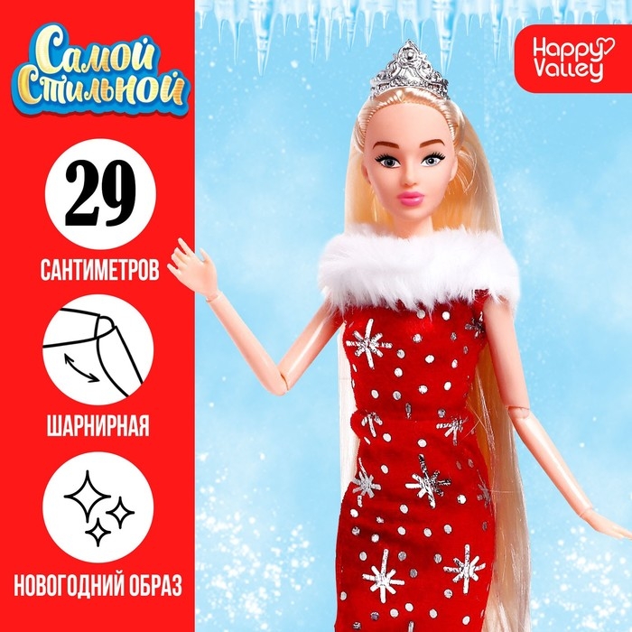 Кукла-модель снегурочка шарнирная «Самой стильной», Кукла-модель снегурочка шарнирная «Самой стильной»,