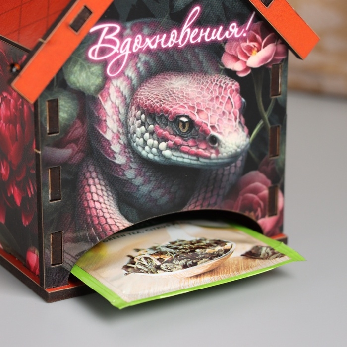 Новогодний чайный домик Новогодний чайный домик "Змея.Вдохновения" 10,5х9,5х12 см