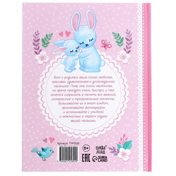 Альбом любимой доченьки «Мой первый годик», 48 стр. Альбом любимой доченьки «Мой первый годик», 48 стр.