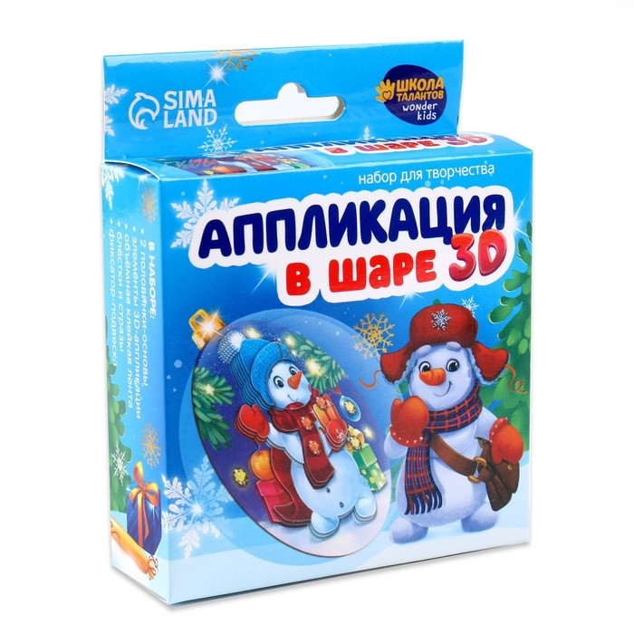 Ёлочный шар своими руками на новый год «Аппликация. Снеговичок», новогодний набор для творчества Ёлочный шар своими руками на новый год «Аппликация. Снеговичок», новогодний набор для творчества
