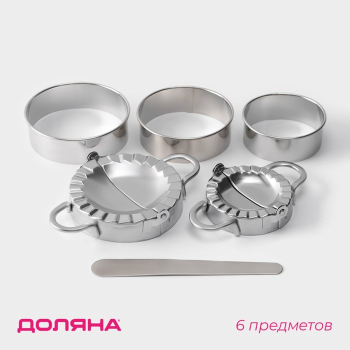 Набор для лепки пельменей Доляна «Сметаня», 6 предметов, нержавеющая сталь Набор для лепки пельменей Доляна «Сметаня», 6 предметов, нержавеющая сталь