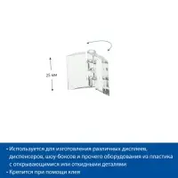 Петля пластиковая ACR-HINGE, 25×32 мм, цвет прозрачный