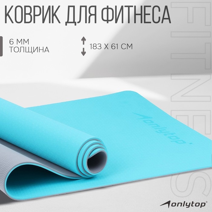 Коврик для фитнеса и йоги ONLYTOP, 183х61х0,6 см, цвет серый/голубой Коврик для фитнеса и йоги ONLYTOP, 183х61х0,6 см, цвет серый/голубой