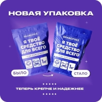 Кислородный отбеливатель BRANDFREE, очиститель, порошок "Я твое средство для всего", 1 кг