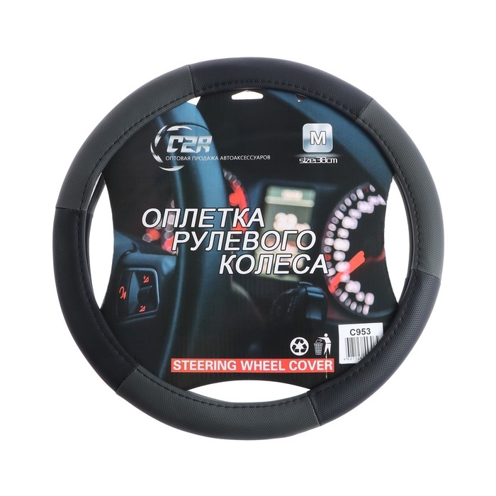 Оплетка на руль C2R С953, размер M, чёрно-серый Оплетка на руль C2R С953, размер M, чёрно-серый