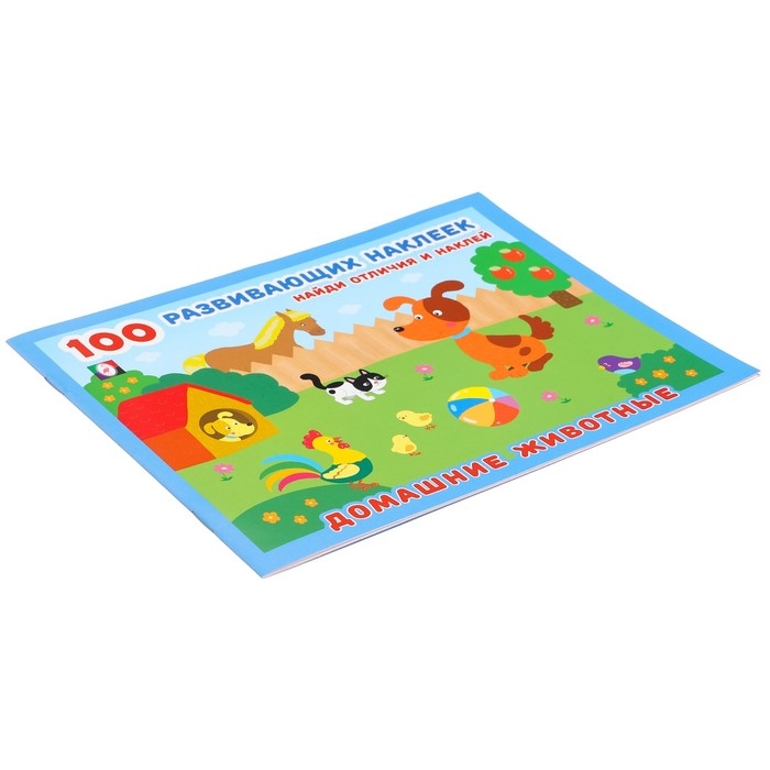 Книжка с наклейками «Домашние животные» Книжка с наклейками «Домашние животные»