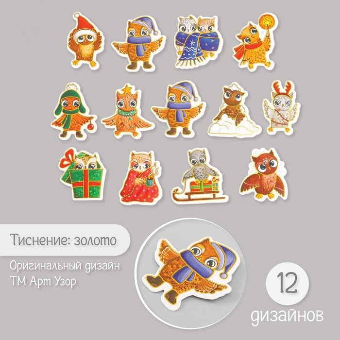 Наклейки для творчества Наклейки для творчества "Совушки новогодние" тиснение золото набор 48 шт 9х7х0,8 см