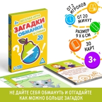 Настольная игра в стихах «Загадки обманки», 30 карт, 3+