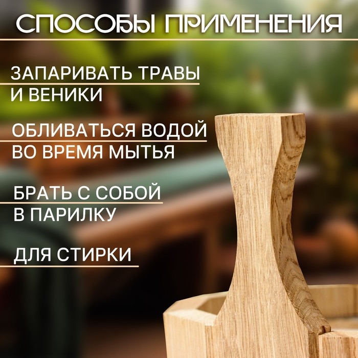 Шайка-таз из дуба, 5 л, с нержавеющей вставкой Шайка-таз из дуба, 5 л, с нержавеющей вставкой