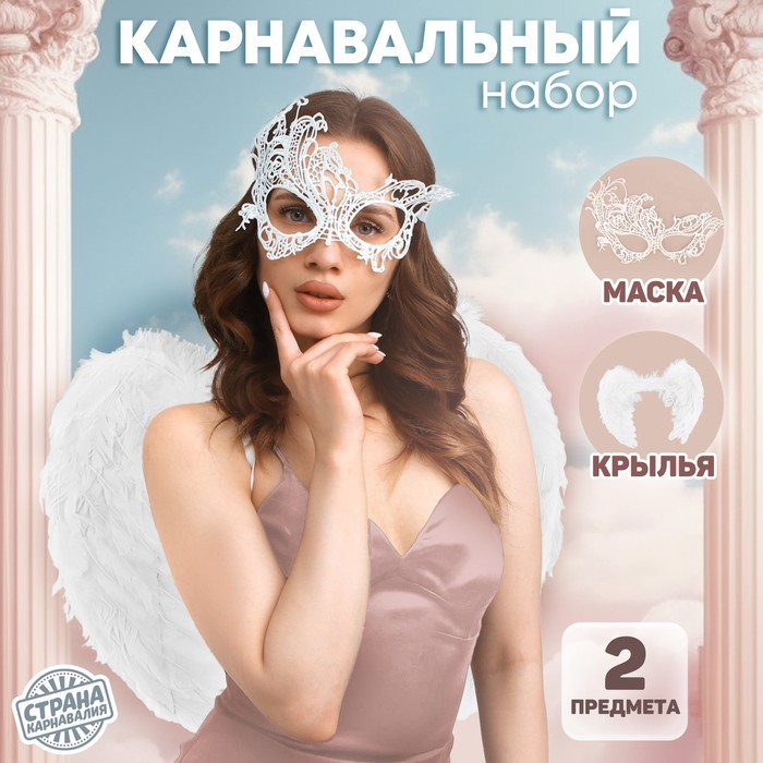 Карнавальный костюм «Ангел», крылья, маска Карнавальный костюм «Ангел», крылья, маска