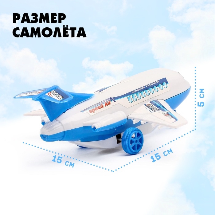 Самолёт инерционный «Пассажирский» Самолёт инерционный «Пассажирский»