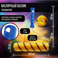 Валик ТУНДРА, полиакрил, 240 мм, рукоятка d=6 мм, D=42 мм, ворс 11 мм