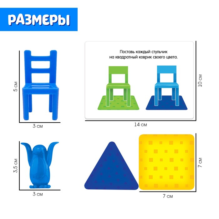 Игра на развитие пространственного мышления «Пингвины и стульчики» Игра на развитие пространственного мышления «Пингвины и стульчики»