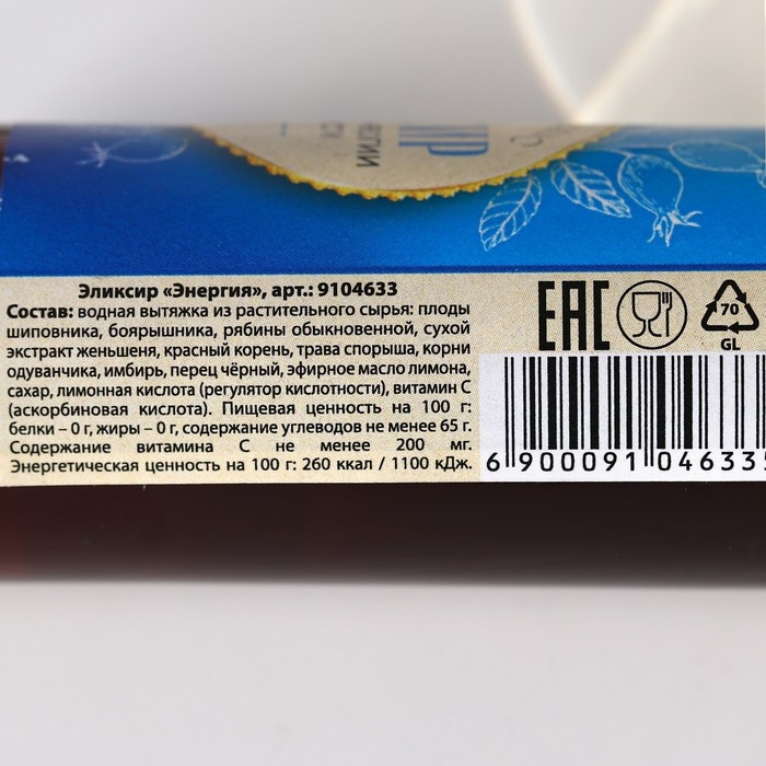 Эликсир &laquo;Источник энергии и бодрости&raquo; в стекле: шиповник, боярышник, рябина, женьшень, красный корень, трава спорыша, одуванчик,имбирь, витамин С, 50 мл.