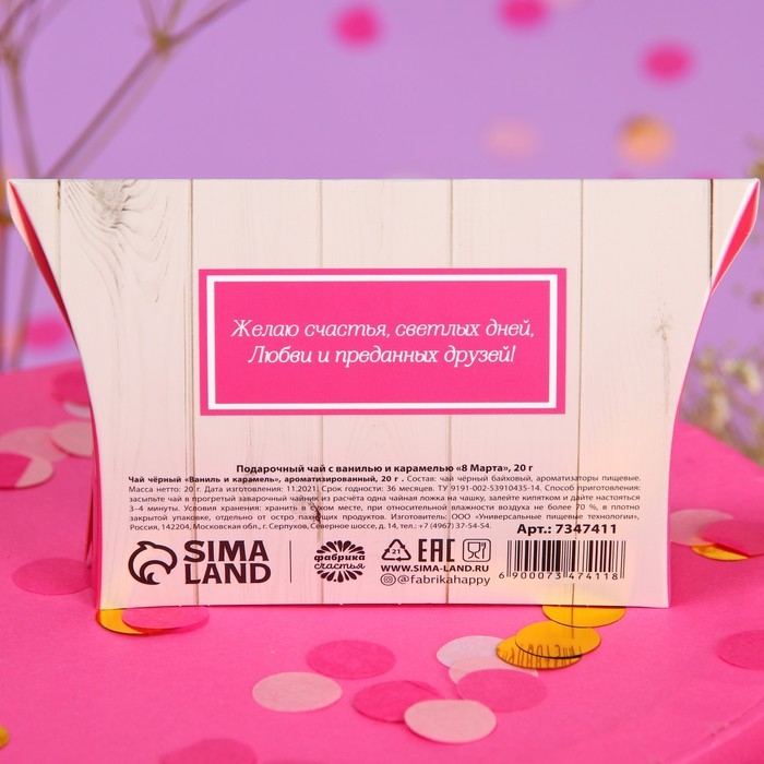 Чай чёрный &laquo;8 марта&raquo; с ванилью и карамелью, 20 г.