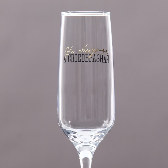 Бокал для шампанского Бокал для шампанского "Своеобразная" 210 мл, в индивидуальной коробке