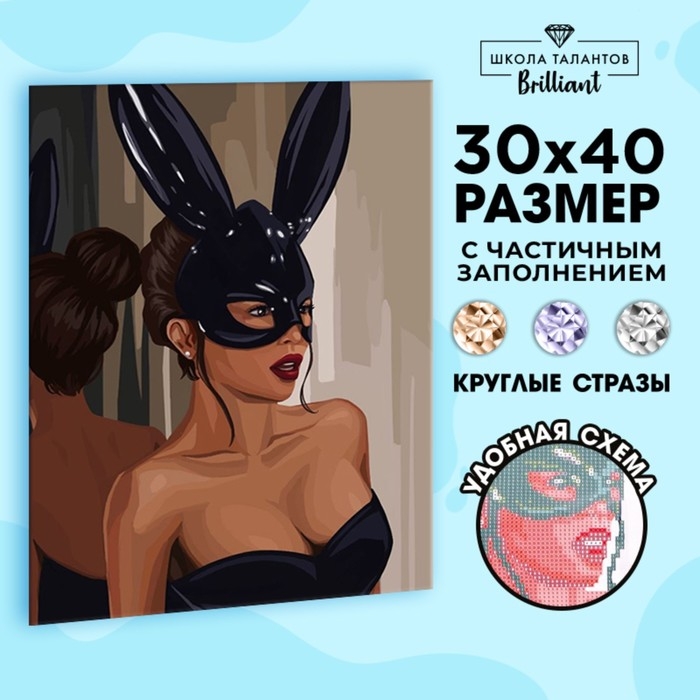 Алмазная мозаика с частичным заполнением на холсте «Девушка в маске», 30 х 40 см Алмазная мозаика с частичным заполнением на холсте «Девушка в маске», 30 х 40 см