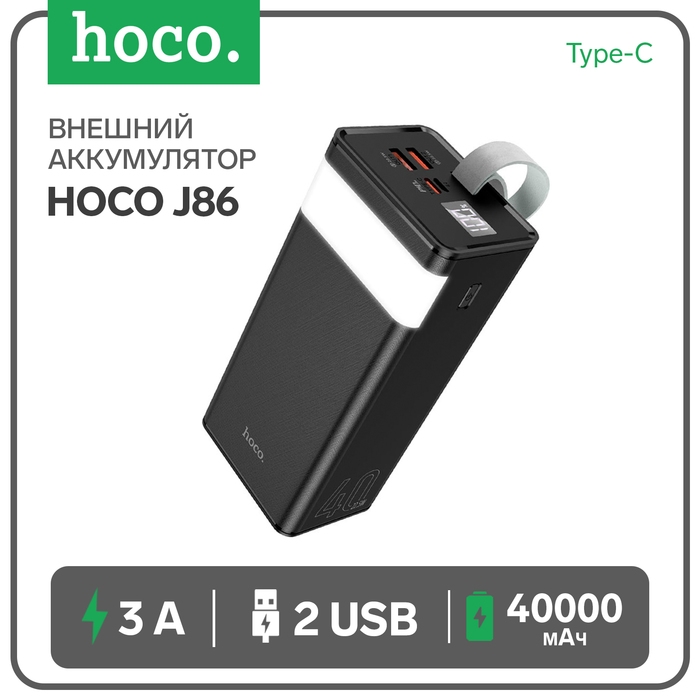 Внешний аккумулятор Hoco J86, 40000 мАч, USB/Type-C, 3 А, чёрный Внешний аккумулятор Hoco J86, 40000 мАч, USB/Type-C, 3 А, чёрный