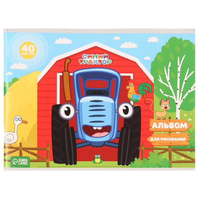 Альбом для рисования на скрепке, А4, 40 листов, Синий трактор Альбом для рисования на скрепке, А4, 40 листов, Синий трактор