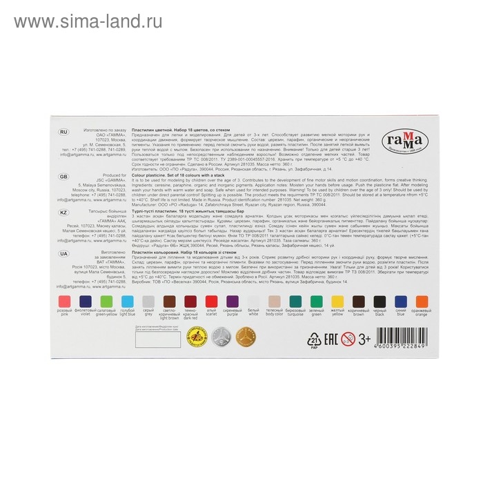 Пластилин 18 цветов 360 г,  Пластилин 18 цветов 360 г, "Гамма" "Классический", со стеком