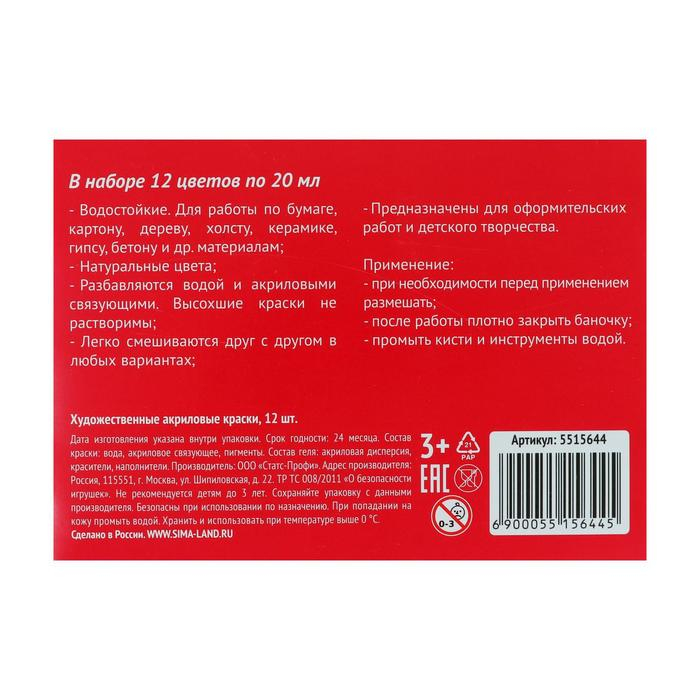 Краска акриловая, набор 12 цветов х 20 мл, Calligrata Mix : 6 стандарных ; металлик, перламутровый, флуоресцентный, с блестками, морозостойкий Краска акриловая, набор 12 цветов х 20 мл, Calligrata Mix : 6 стандарных ; металлик, перламутровый, флуоресцентный, с блестками, морозостойкий