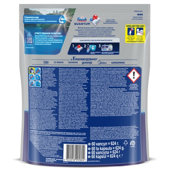 Капсулы для мытья посуды в посудомоечных машин Finish Quantum, 60 штук Капсулы для мытья посуды в посудомоечных машин Finish Quantum, 60 штук