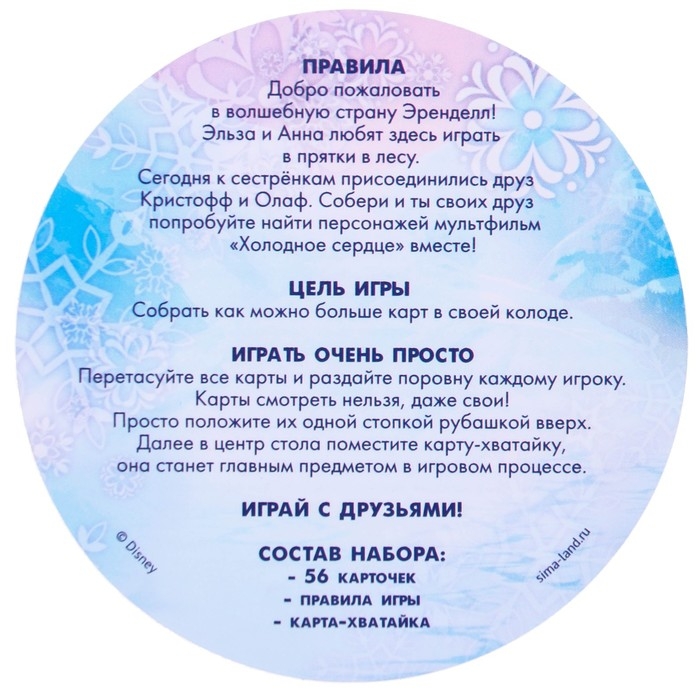 Настольная игра Настольная игра "Хватай скорей" Холодное сердце