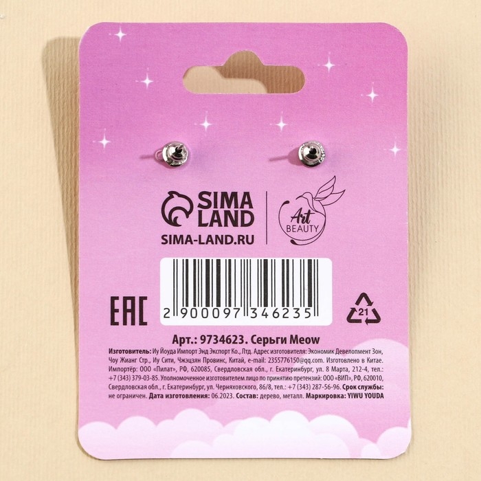 Серьги «Meow» гвоздики, 6х9 см Серьги «Meow» гвоздики, 6х9 см