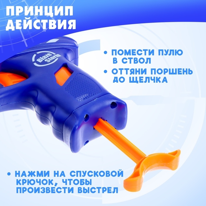 Бластер «Холт», стреляет мягкими пулями Бластер «Холт», стреляет мягкими пулями