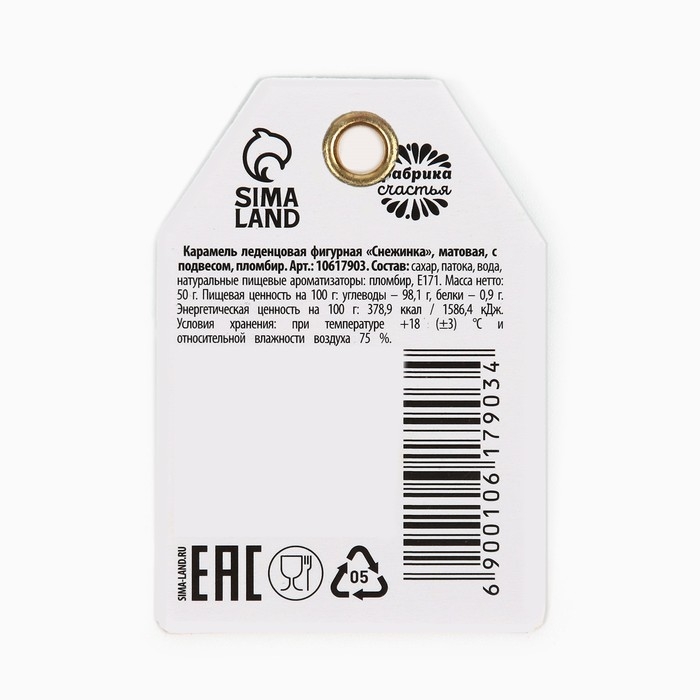 Новый год! Леденец в форме снежинки, со вкусом пломбира &laquo;Желаю счастья&raquo;, 50 г