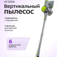 Пылесос вертикальный беспроводной для дома КТ-5306 (2 в 1)