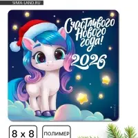 Магнит на холодильник «Счастливого Нового года!», 8 х 8 см