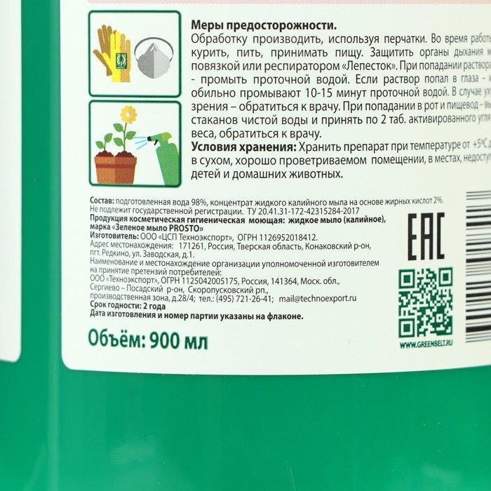 Зеленое мыло жидкое (калийное) Prosto, 900 мл Зеленое мыло жидкое (калийное) Prosto, 900 мл