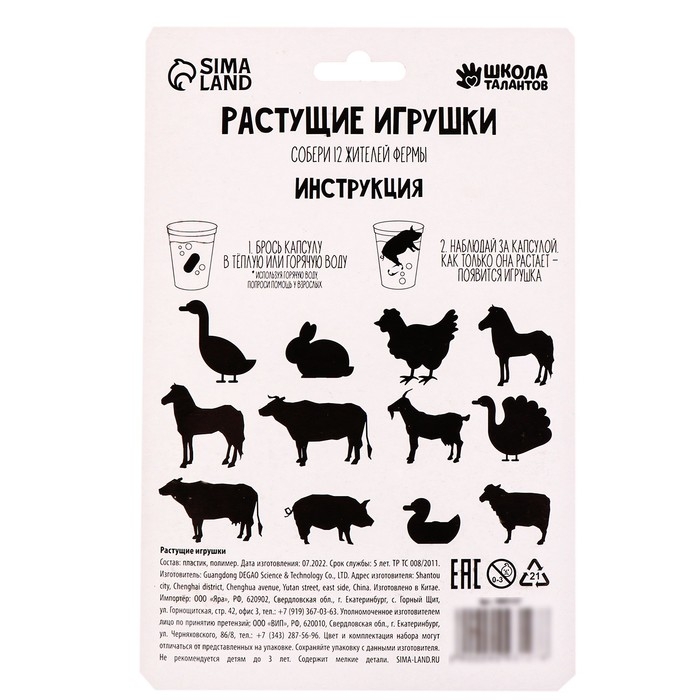 Растущие игрушки «Ферма» Растущие игрушки «Ферма»