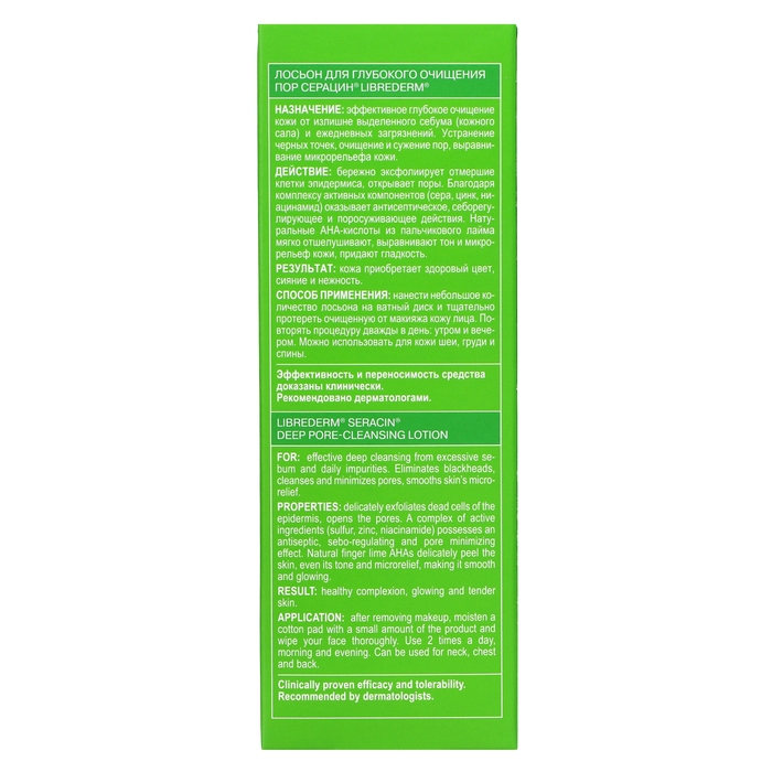 Лосьон Librederm серацин для глубокого очищения пор 100 мл Лосьон Librederm серацин для глубокого очищения пор 100 мл