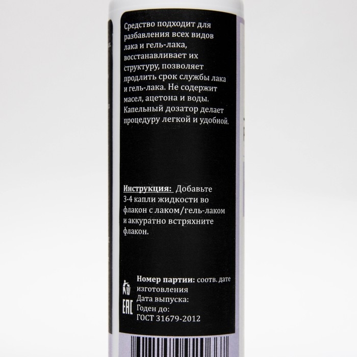 Жидкость Gel-Off для разбавления всех видов лака и гель-лака, 60 мл Жидкость Gel-Off для разбавления всех видов лака и гель-лака, 60 мл