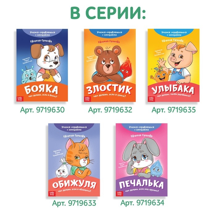 Книга про эмоции «Зевака», 20 стр. Книга про эмоции «Зевака», 20 стр.