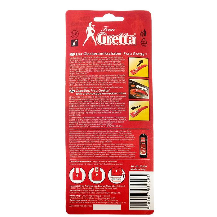 Скребок для стеклокерамических плит FRAU GRETTA 1 шт Скребок для стеклокерамических плит FRAU GRETTA 1 шт
