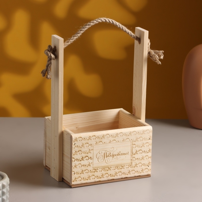 Кашпо деревянное, 15×12×9,5(25) см  Кашпо деревянное, 15×12×9,5(25) см "Поздравляю", ручка верёвка, гравировка