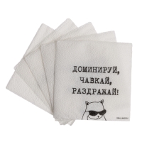 Салфетки бумажные однослойные "Доминируй,чавкай,раздражай", 24х24 см, набор 20 шт.