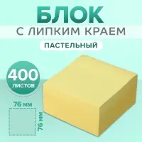Блок с липким краем, 76&times;76 мм, 400 листов, пастель, жёлтый