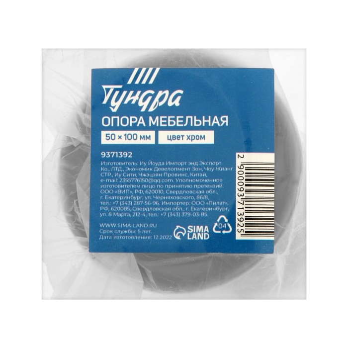 Опора мебельная OM001CR ТУНДРА, 50х100 мм, цвет хром Опора мебельная OM001CR ТУНДРА, 50х100 мм, цвет хром